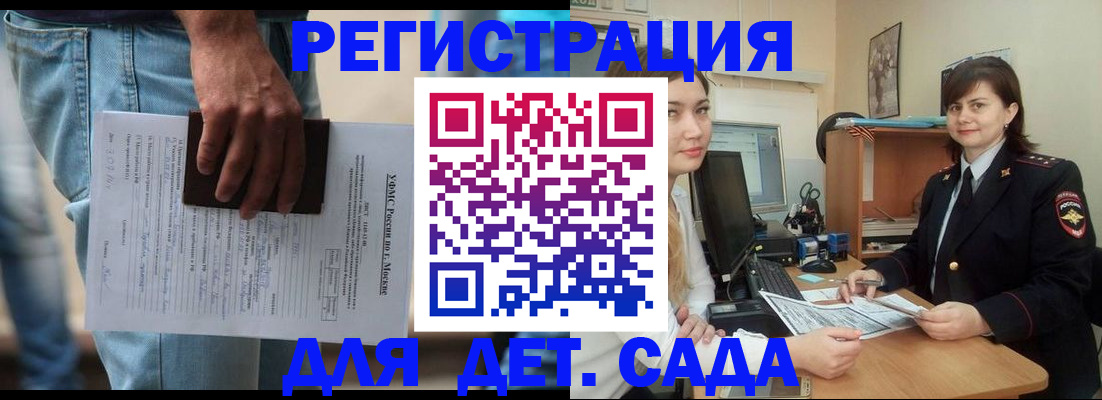 временная регистрация для школы в Мелеузе