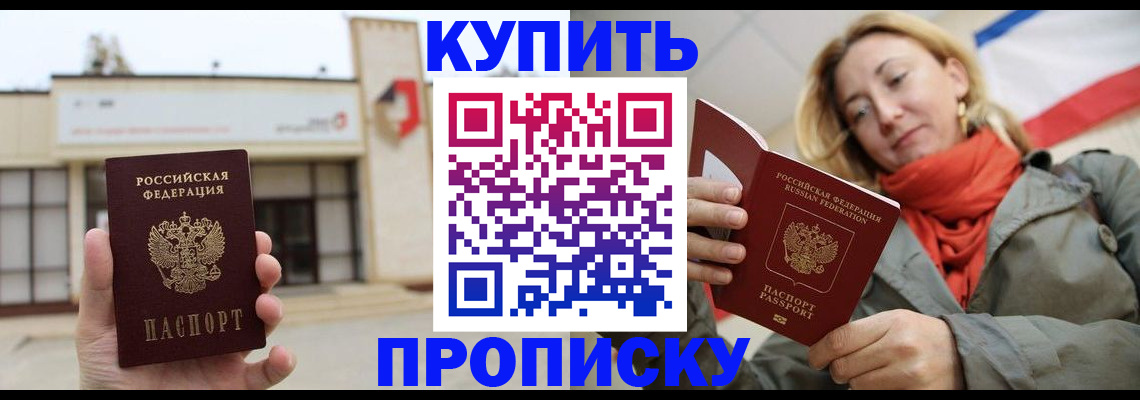 прописка 2025 в Мелеузе