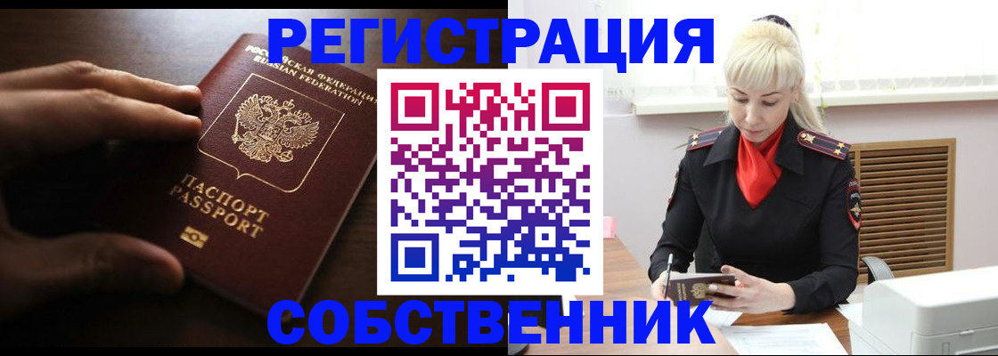 прописка для школы в Мелеузе