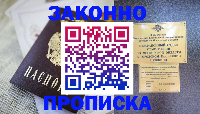 прописка в квартире в Мелеузе