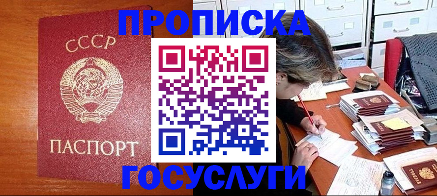 прописка от собственника в Мелеузе